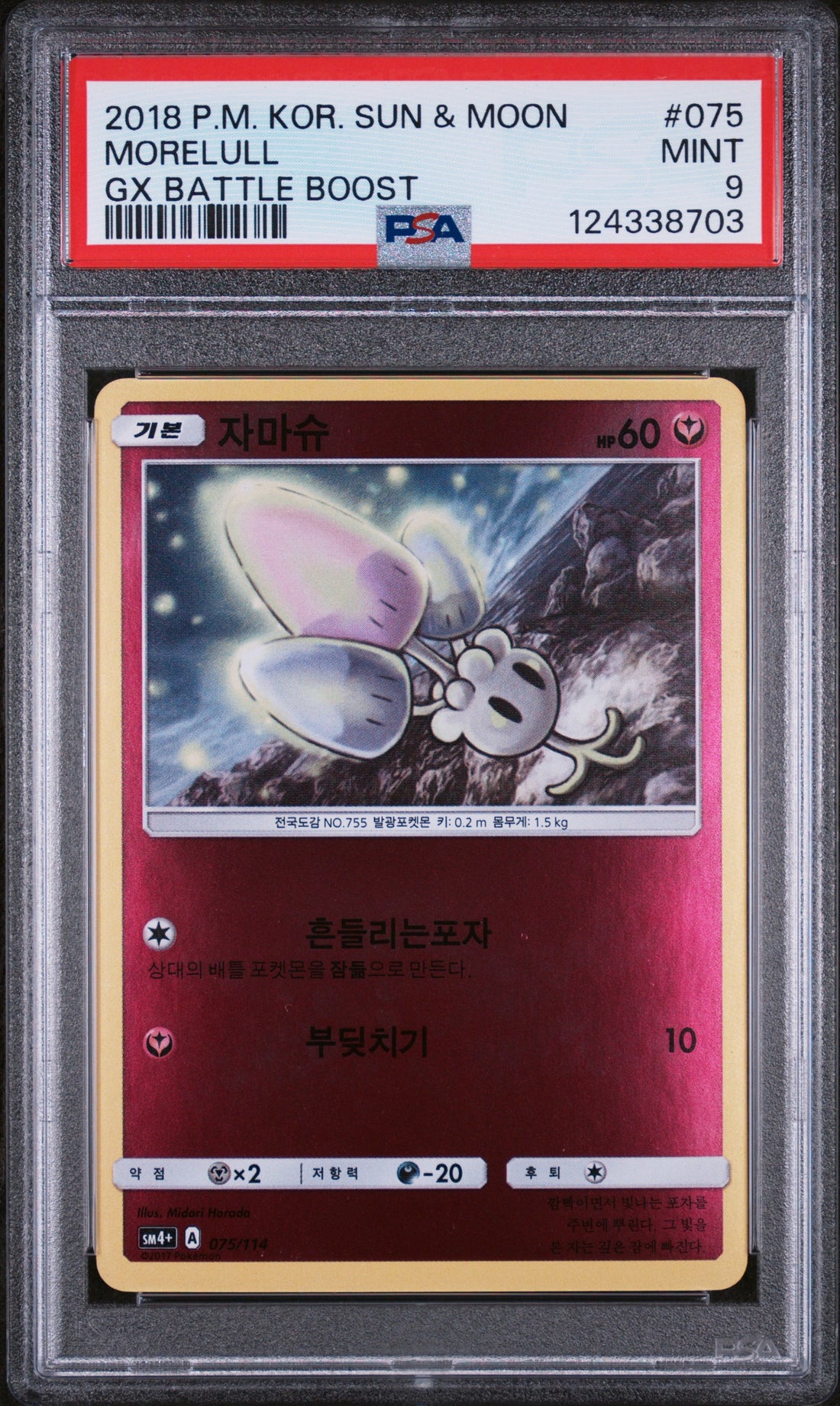 Morelull Gx Battle Boost Pokemon Korean Sun & Moon Gx Battle Boost 075 NM PSA 9