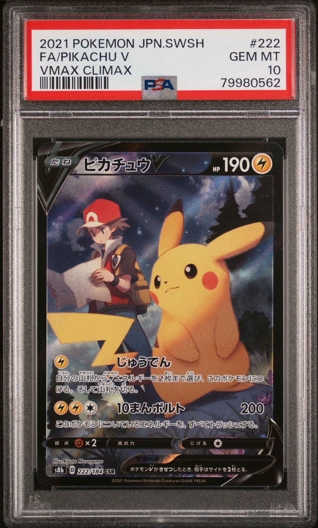 Fa/Pikachu V Vmax Climax Pokemon Japanese Sword & Shield Vmax Climax 222 NM PSA