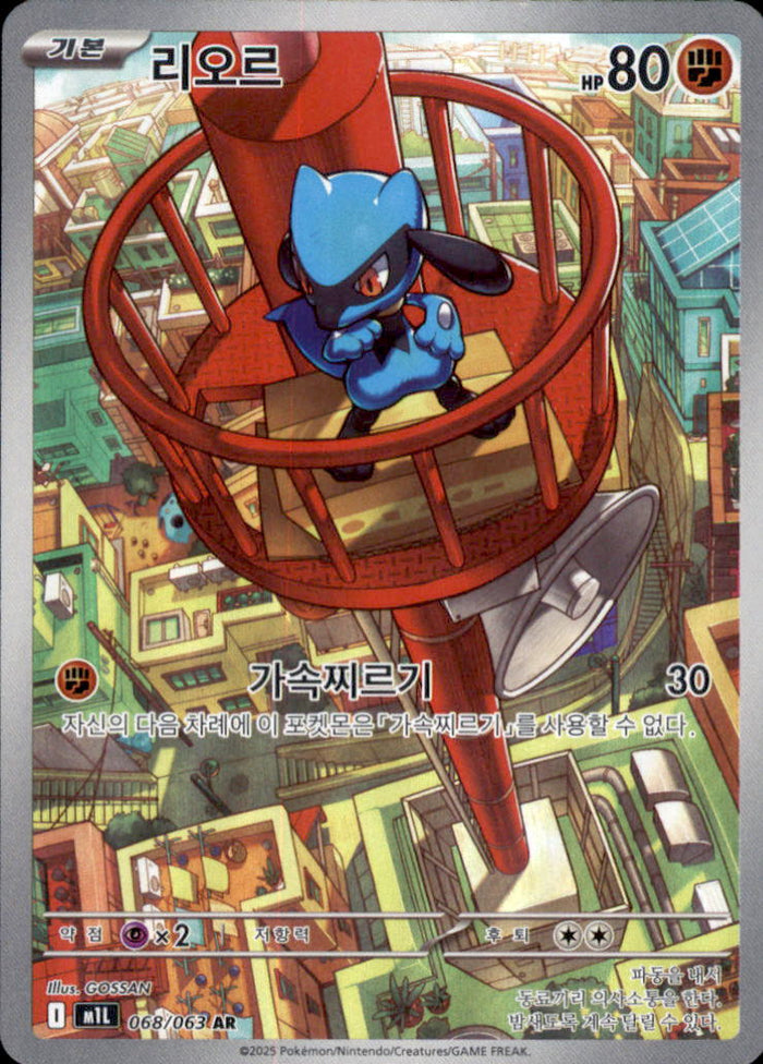 Riolu Holo Art Rare m1L: Mega Brave 068/063 NM